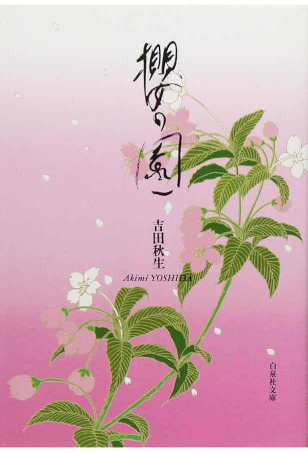 Amazon.co.jp: 櫻の園 完全版 (花とゆめCOMICSスペシャル) : 吉田秋生: 本