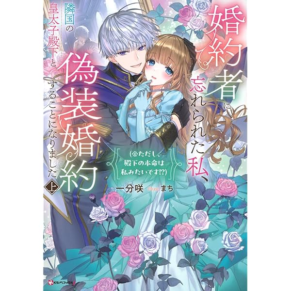 皇太子の婚約者1-4巻セット① 原作小説 即購入× 81mngkYWpQL._UF1000,1000_QL80_.jpg