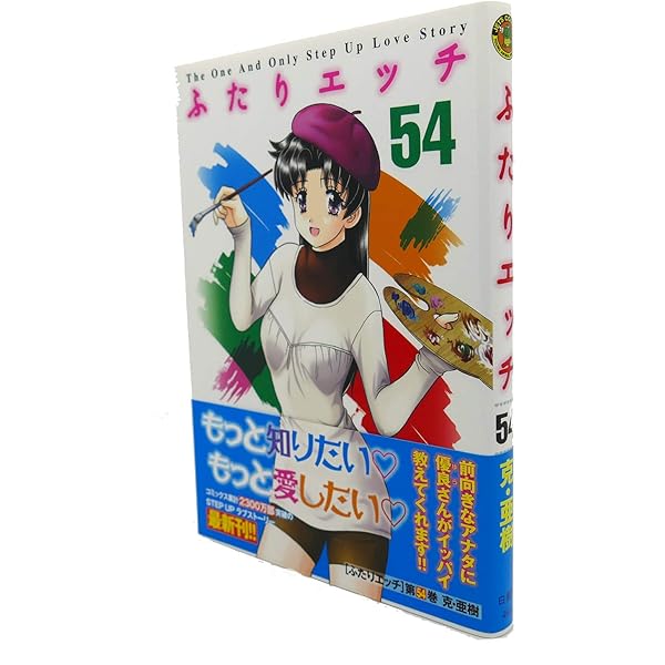 Amazon.co.jp: ふたりエッチ (53) (ジェッツコミックス) : 克 亜樹: 本