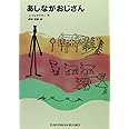 あしながおじさん (福音館文庫 古典童話)