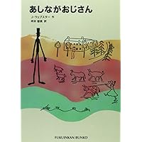 秘密の花園 (福音館文庫 古典童話) | フランシス・ホジソン