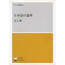 現代語法序説: シンタクスの試み | 三上 章 |本 | 通販 | Amazon