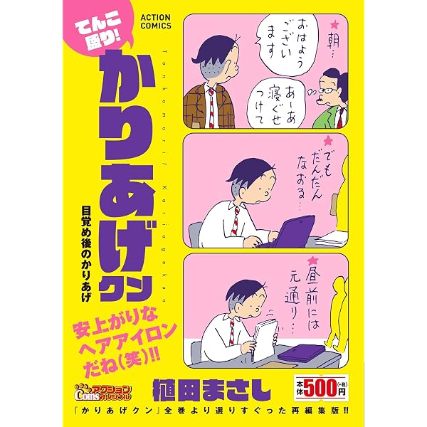 元祖!コボちゃん 1: 昭和57年4月~12月編 (まんがタイムマイパル