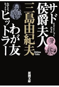 サド侯爵の生涯 全3巻セット サド侯爵の生涯 全3巻セット サド侯爵夫人