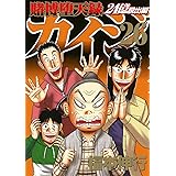 賭博堕天録カイジ 24億脱出編(26) (ヤンマガKCスペシャル)