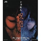 呪怨 the original Blu-ray <デジタルリマスター版>