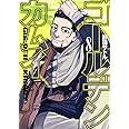 ゴールデンカムイ 8 (ヤングジャンプコミックス)