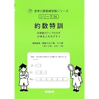 等しく分ける (サイパー思考力算数練習帳シリーズ55) | 水島醉, エム