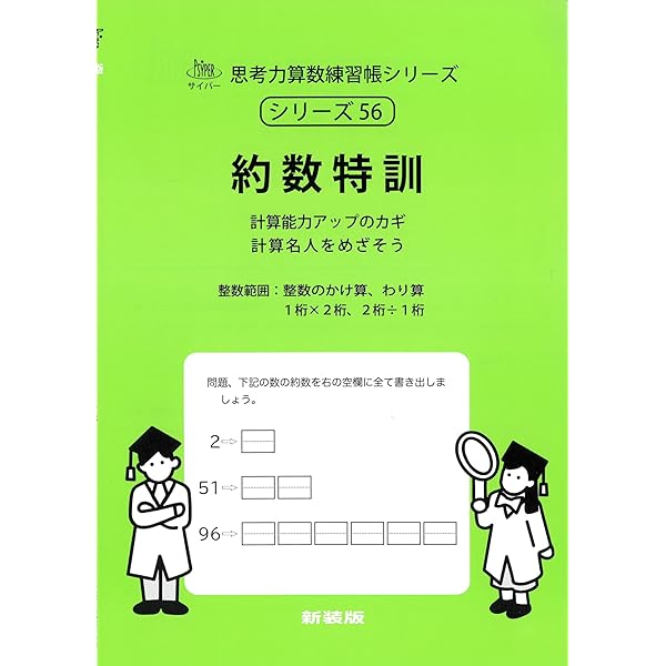 サイパー　思考力算数練習帳シリーズ・読解の特訓シリーズ　25冊セット　未記入 サイパー 思考力算数練習帳シリーズ・読解の特訓シリーズ 25冊