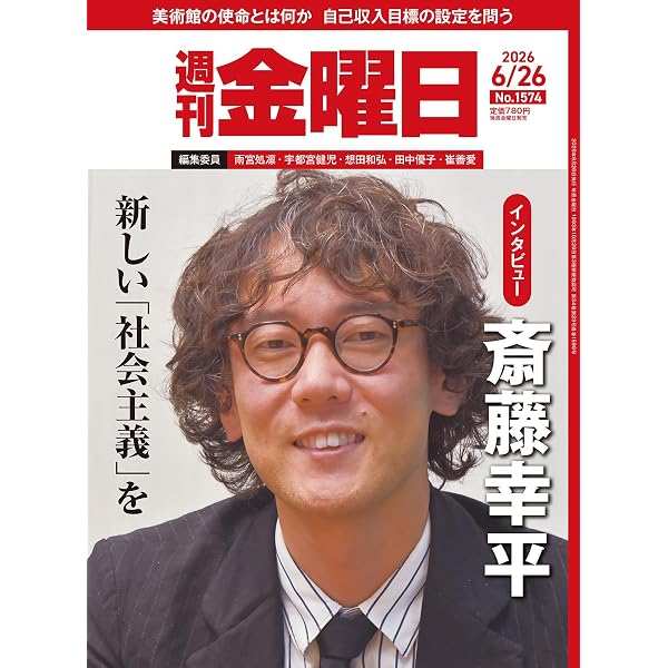 週刊金曜日 2026年7/10号 [雑誌] | 金曜日 |本 | 通販 | Amazon