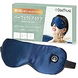 DocTrust パーフェクトアイケア ホットアイマスク 【現役眼科医が開発！】コードレス 充電式 USB 3段階急速加熱 高級シルク 睡眠用 遮光