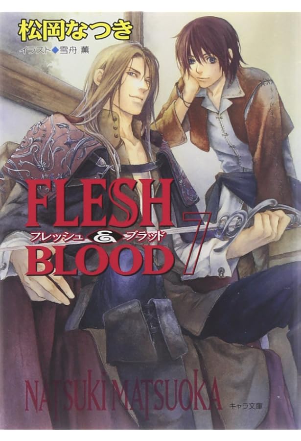 FLESH&BLOOD (8) | 松岡 なつき, 雪舟 薫 |本 | 通販 | Amazon