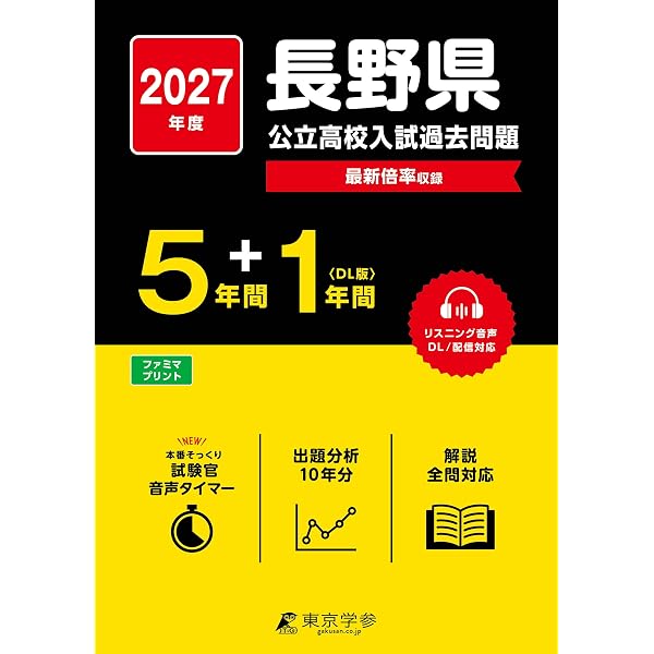 塾講師オリジナル数学解説 全問動画付 秋田 公立高校入試 2022-24 過去問 最新版 ＞ 秋田県公立高校 2027年度版 【 過去問 3+2年分 】(公立高校