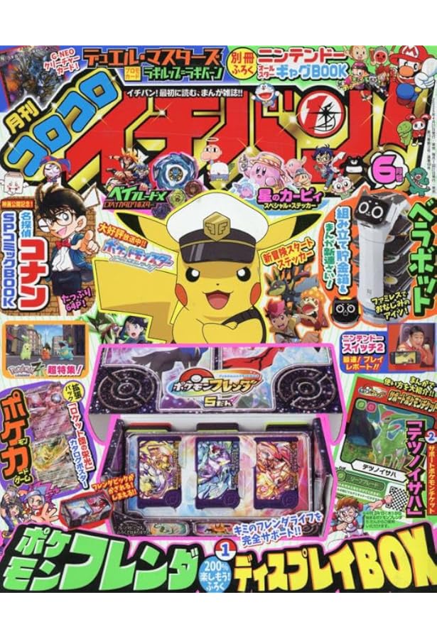 新品未開封 コロコロイチバン！ 9月増刊号 ポケモンファン ロケット団のニャース 新品未開封 ポケモンファン コロコロイチバン9月号増刊 ロケット