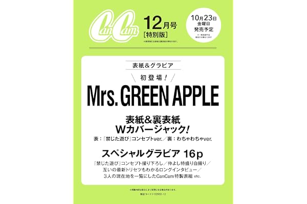 CanCam(キャンキャン) 2026年12月号 特別版【表紙：Mrs. GREEN APPLE】