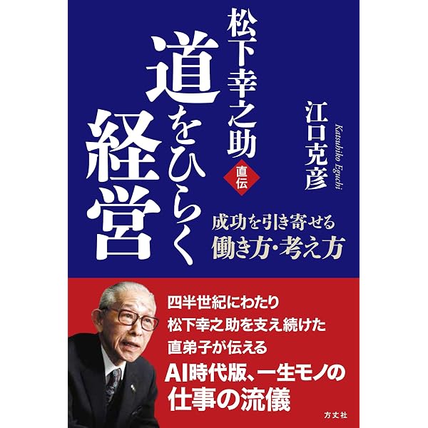 Amazon.co.jp: 松下幸之助翁 心の時代を生き抜く言葉 : 清川 照美