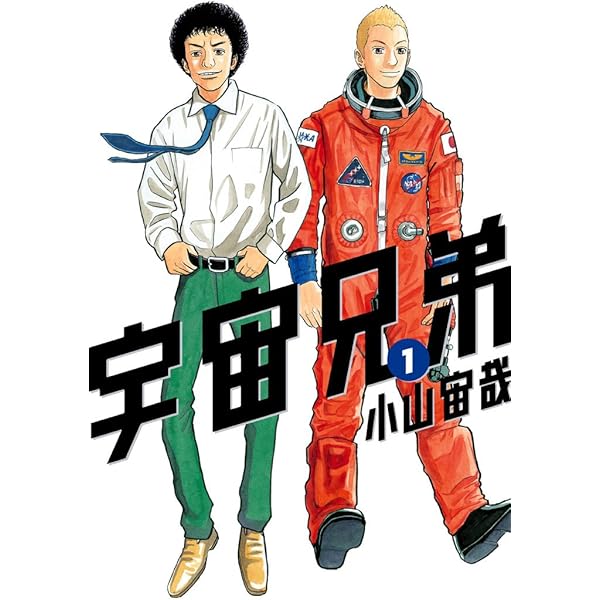 フ*レ様 1〜34巻セット 宇宙兄弟 漫画 青年漫画モーニング 講談社 小山宙哉 宇宙兄弟【分冊版】 1話 (モーニングコミックス) | 小山宙哉