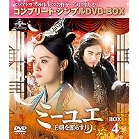 ミーユエ~王朝を照らす月~ BOX3 (コンプリート・シンプルDVD‐BOX5,000円シリーズ)(期間限定生産) Amazon.co.jp: ミーユエ~王朝を照らす月~ BOX4 (コンプリート