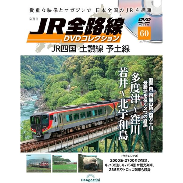 Amazon.co.jp: JR全路線DVDコレクション 19号 (JR西日本 山陽本線1