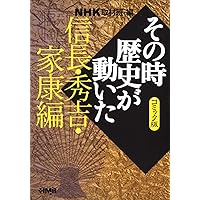 NHKその時歴史が動いたコミック版 幕末・明治編 7冊セット (ホーム社