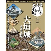 決定版 日本の名城 第55号(島原城・原城) [分冊百科] (付