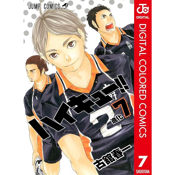 Amazon.co.jp: ハイキュー!! カラー版 40 (ジャンプコミックスDIGITAL
