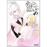 Amazon.co.jp: ダンジョンに出会いを求めるのは間違っているだろ