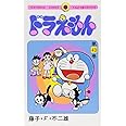 ドラえもん (43) (てんとう虫コミックス)