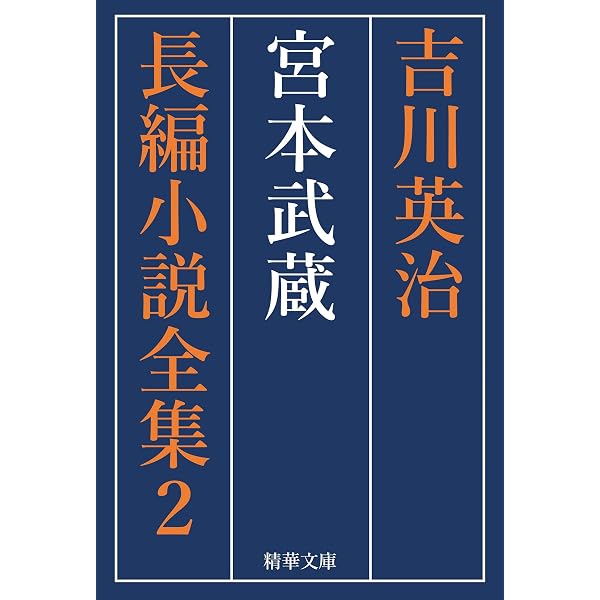 Amazon.co.jp: 新書太閤記 全巻セット 吉川英治長編小説全集 (精華文庫