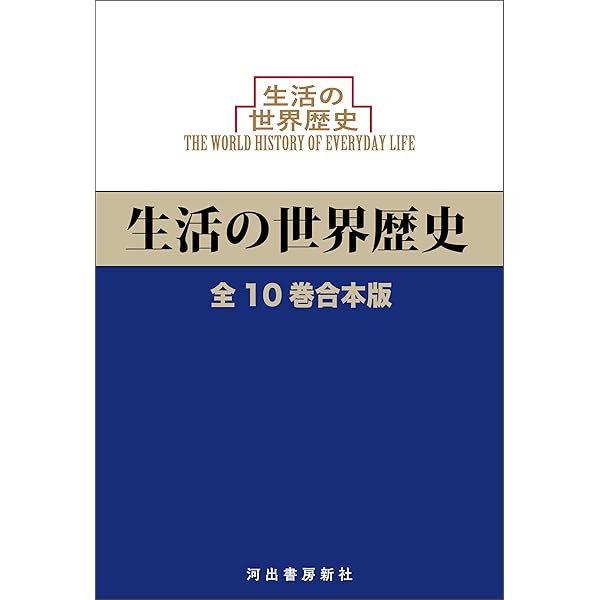Amazon.co.jp: 世界の歴史 全24巻合本版 電子書籍: 貝塚茂樹, 桑原武夫