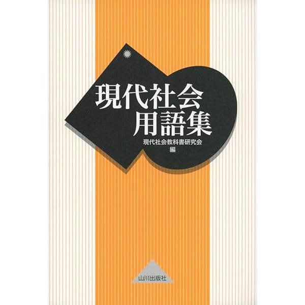 政治・経済用語集 山川出版社 product_wySRk3DkasHBnYhe.jpg