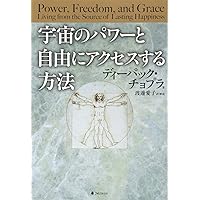悪魔を出し抜け! | ナポレオン・ヒル, 田中孝顕 |本 | 通販 | Amazon