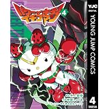 パワーザキティ イチゴマン 1 ヤングジャンプコミックスdigital 井上敏樹 神誡しゃくあ 株式会社サンリオ 青年マンガ Kindleストア Amazon