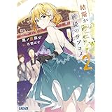クラスメイトが使い魔になりまして 2 ガガガ文庫 東 鶴城 本 通販 Amazon