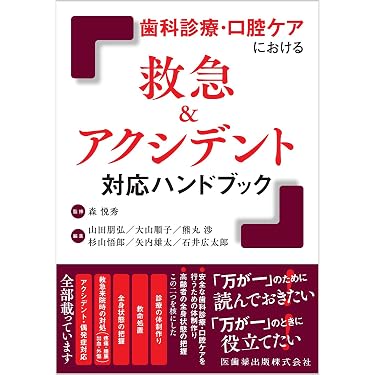 Amazon.co.jp 売れ筋ランキング: 歯学辞事典・白書 の中で最も人気の