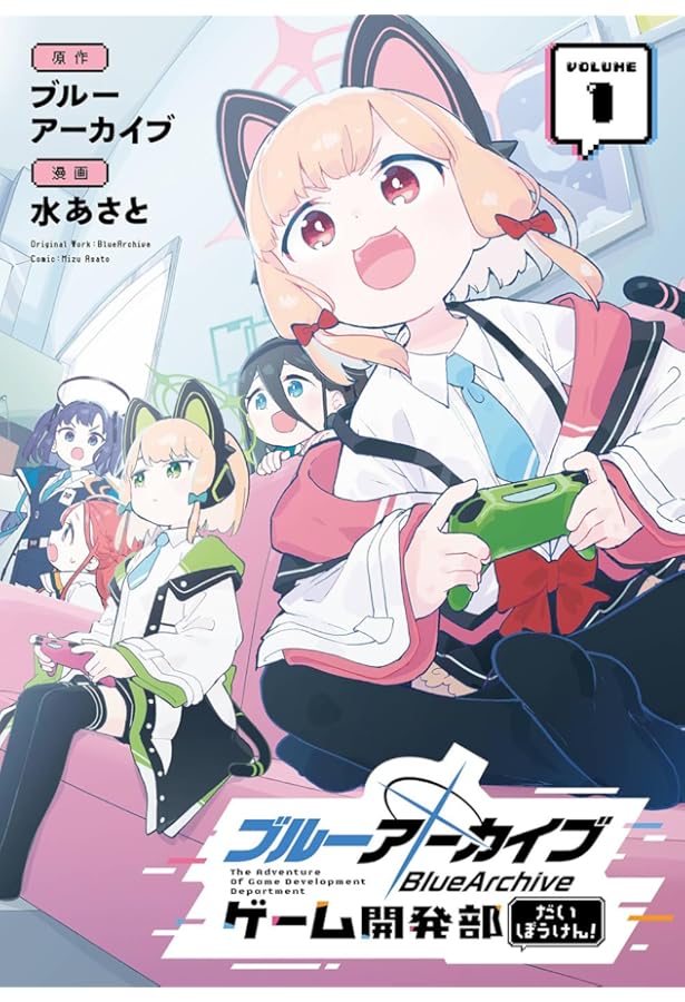 ブルーアーカイブ ゲーム開発部だいぼうけん!(3) (ガンガンコミックス