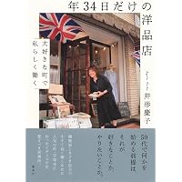 なぜイギリス人は貯金500万円で幸せに暮らせるのか? イギリス式 中流