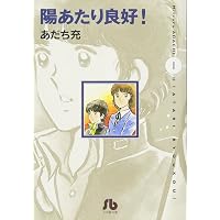 Amazon.co.jp: 陽あたり良好! [レンタル落ち] 全8巻セット [マーケット