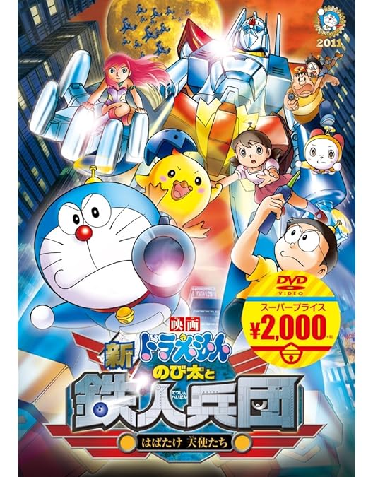 Amazon.co.jp: 映画ドラえもん のび太の新魔界大冒険 7人の