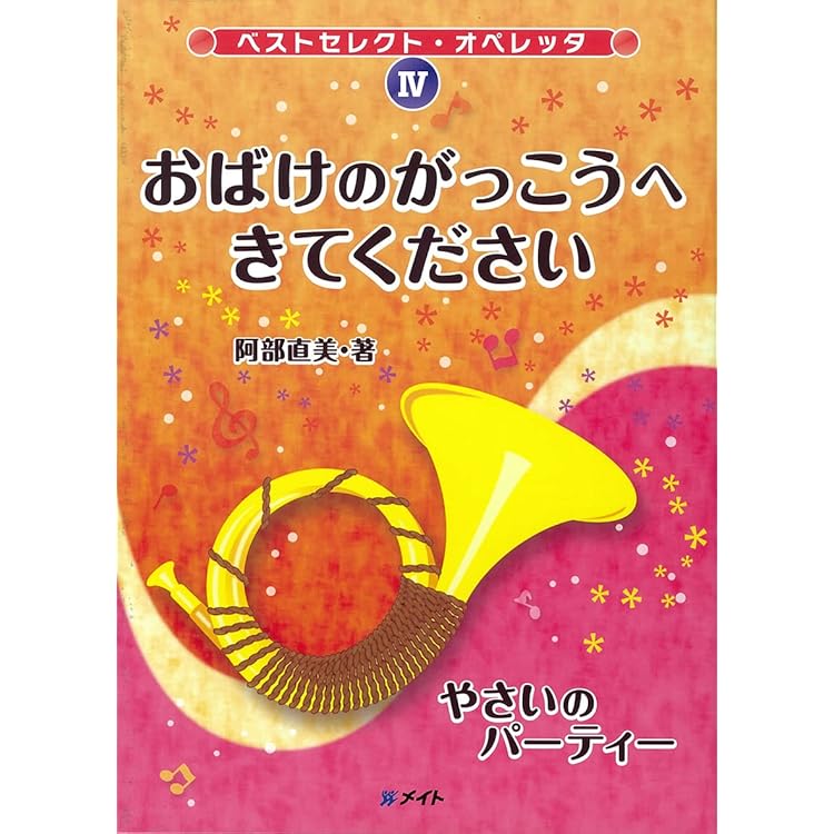 Amazon.co.jp: オペレッタ まほうよりもすごいもの: Music