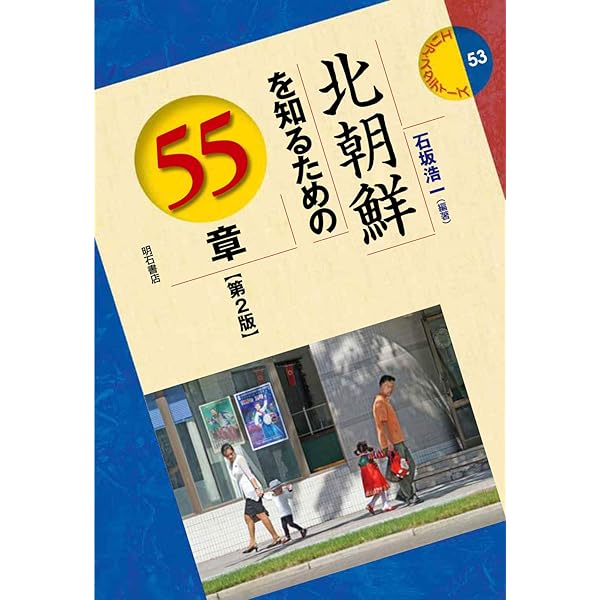 Amazon.co.jp: 民衆の北朝鮮: 知られざる日常生活 : アンドレイ