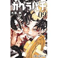 カグラバチ コミック 1-9巻セット (集英社) |本 | 通販 | Amazon