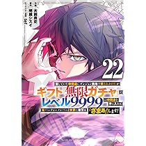 信じていた仲間達にダンジョン奥地で殺されかけたがギフト『無限ガチャ