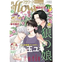 Amazon.co.jp: 月刊flowers (5月号) : 本