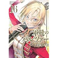 Amazon.co.jp: 軍靴のバルツァー 14 (BUNCH COMICS) : 中島 三千恒: 本