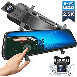 VanTop ドライブレコーダー 右カメラ 2.5K前後カメラ SONY センサー 高画質ミラー型 10インチ 最大12…