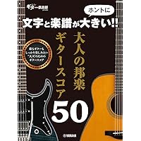 ギター弾き語り　ジャパニーズヒット大全集　竹内まりや　荒井由実　山下達郎　楽譜 ギター弾き語り ジャパニーズ・シティ・ポップ名曲選 | シンコー