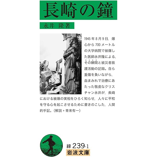 Amazon.co.jp: 改訂版・永井隆博士の思想を語る （永井博士生誕百周年
