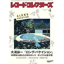 レコード・コレクターズ 2021年 4月号 |本 | 通販 | Amazon