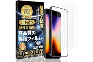 対応 iPhone SE (第3世代 / 第2世代) ガラスフィルム iPhone SE3 / SE2 液晶 保護フィルム iphone 8/7 フィルム 【2枚】【貼り付け簡単/指紋防止/気泡防止/飛散防止/キズ防止】 アイフォン SE3 / SE